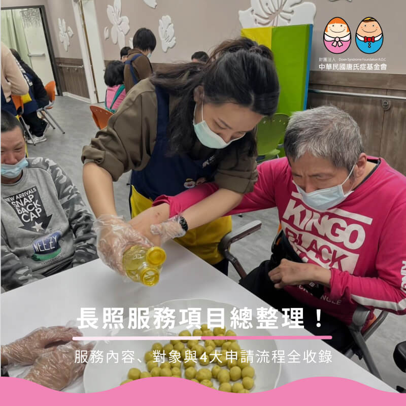 長照服務項目總整理!服務內容、對象與4大申請流程全收錄