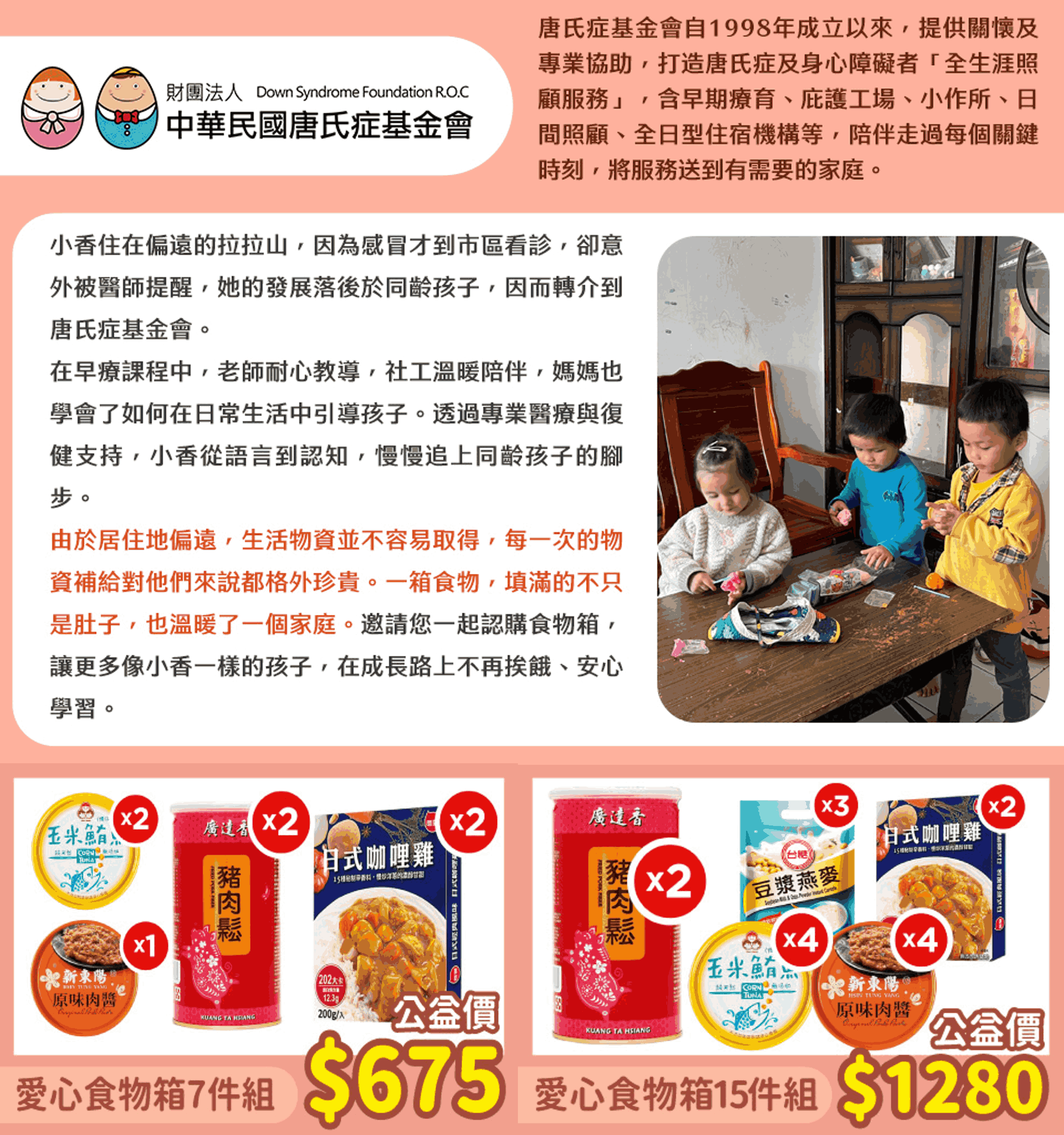 愛心冬季食物箱 — 傳遞溫暖,守護希望