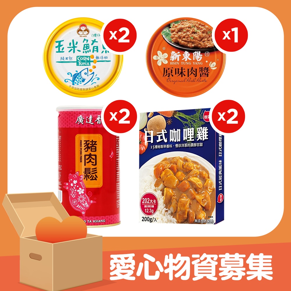 愛心募集七件組