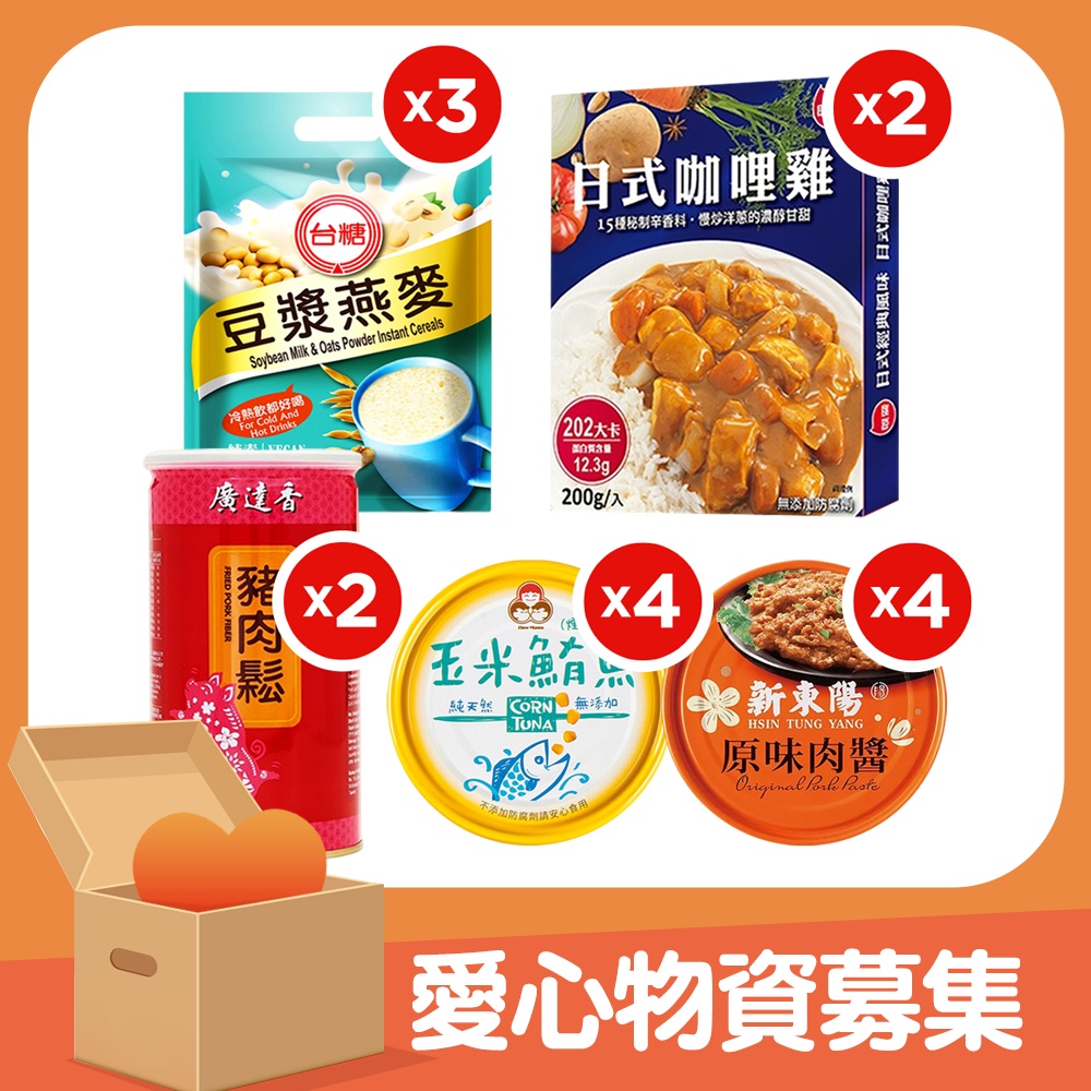 愛心物資募集15件組