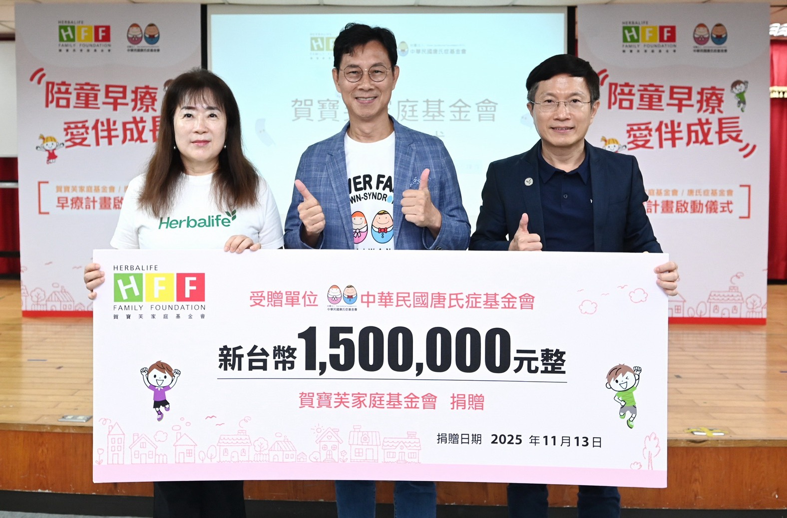 賀寶芙家庭基金會進一步投入新台幣150萬元,與唐氏症基金會攜手推動「陪童早療・愛伴成長」計畫