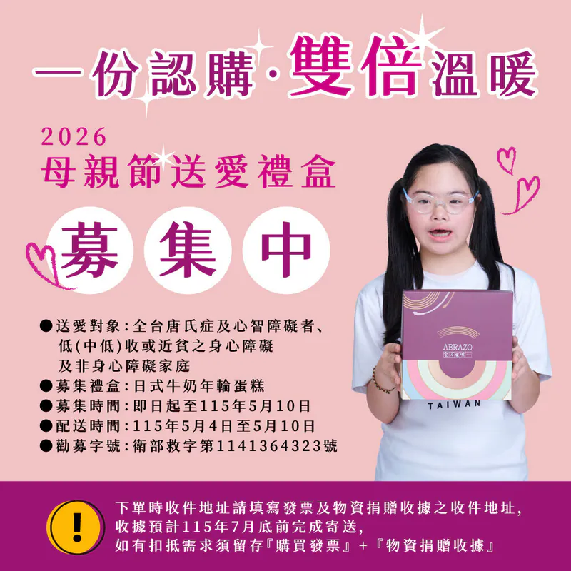 愛不囉嗦母親節送愛禮盒 